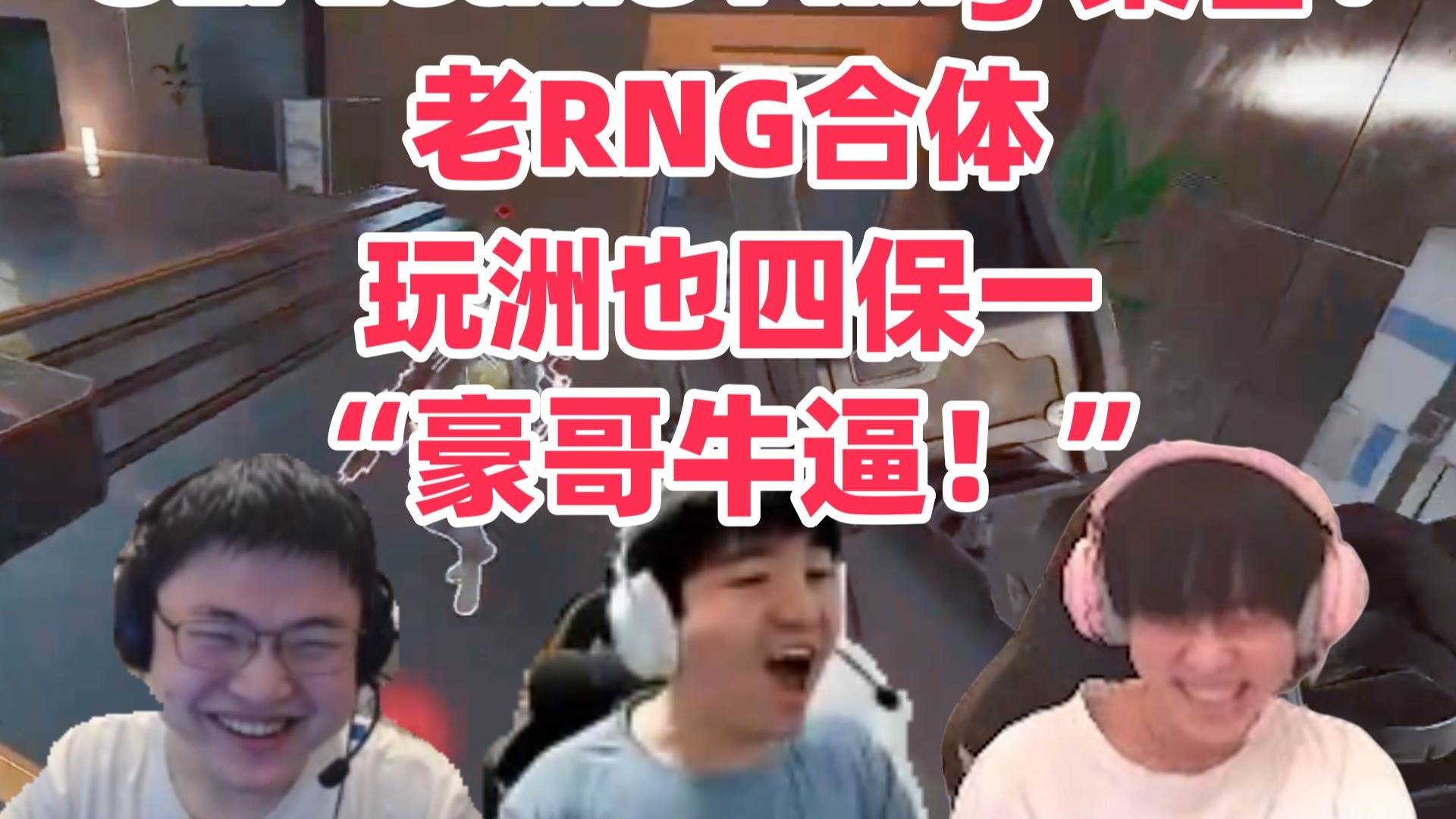 Ming连续七场比赛得分超过持续失利，RNG不断突破！